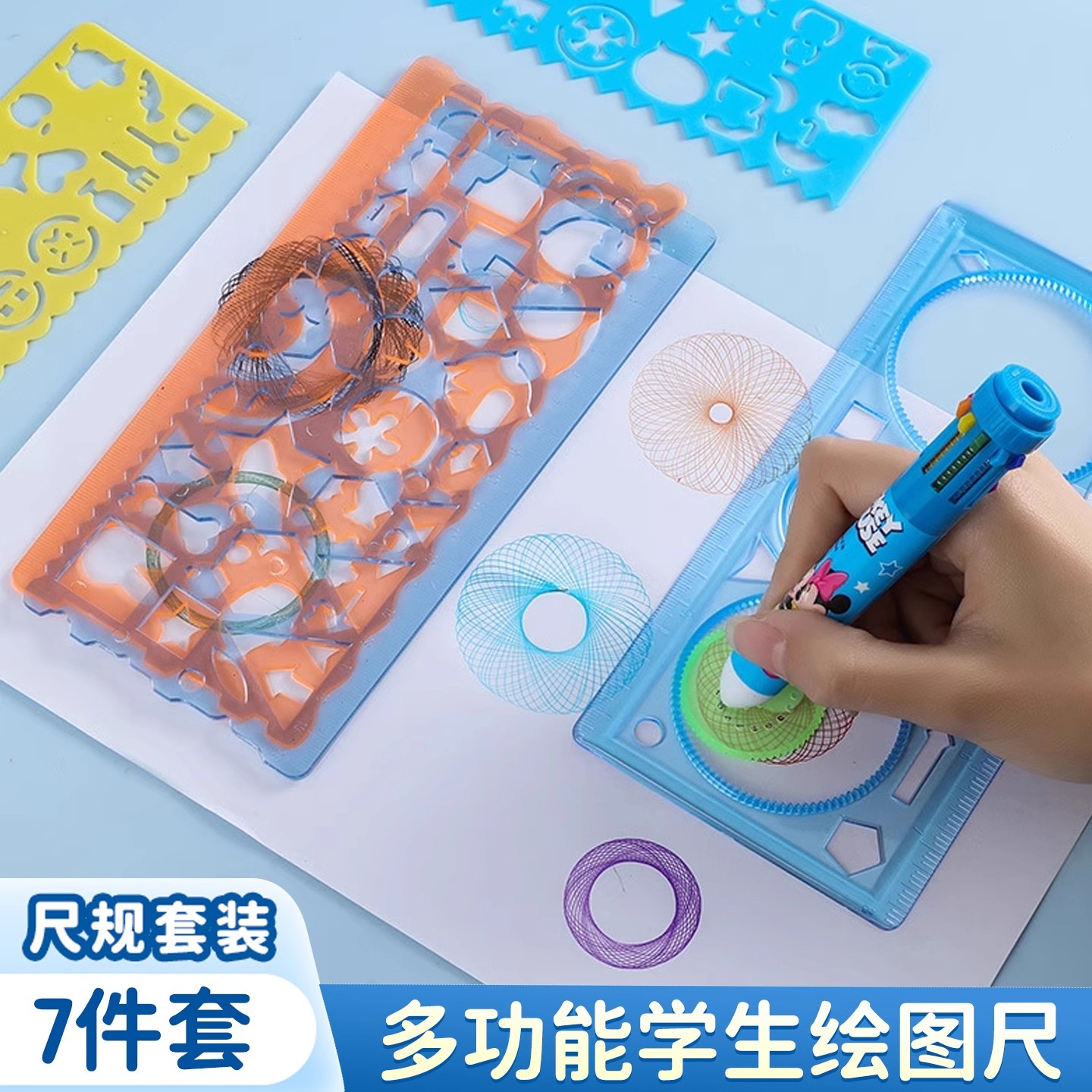 央妈推荐多功能尺子小学生专用百变万花尺软直尺手抄报神器模板大全套尺文具套装儿童绘画镂空尺绘图画图工具