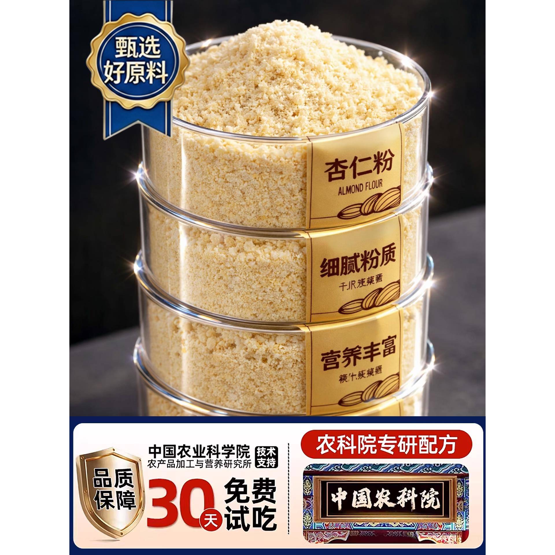 新疆原味甜杏仁粉熟官方旗舰店生无添加食用天山纯天然现磨南杏仁图片