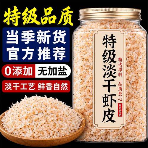 高品质虾皮无加盐淡干虾米海米特级干货旗舰店新鲜补钙宝宝零食品