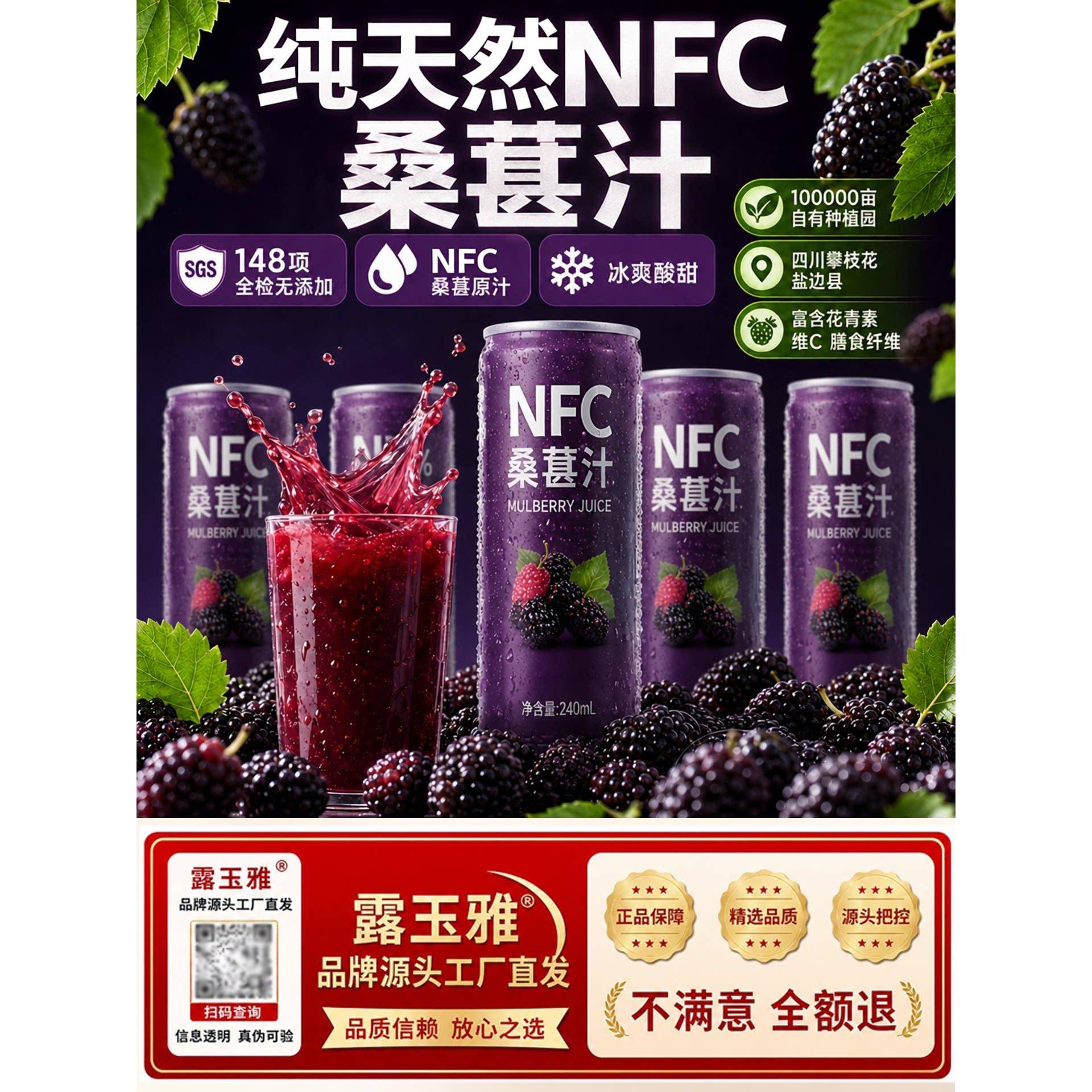 新疆NFC天然纯桑果汁无添加桑葚汁花青素果蔬汁饮料果汁新鲜原浆