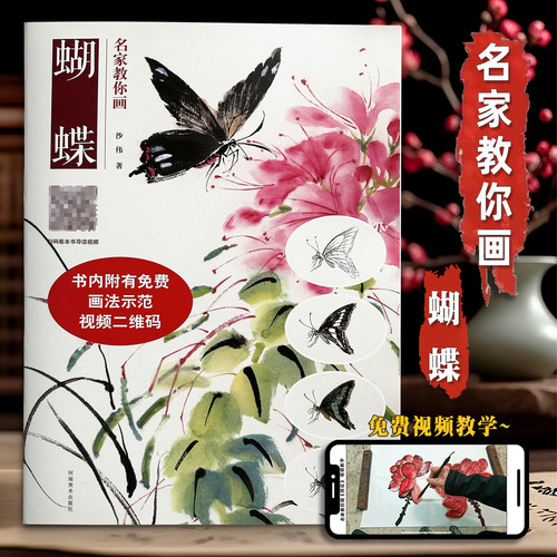 名家教你画蝴蝶画法国画初学者
