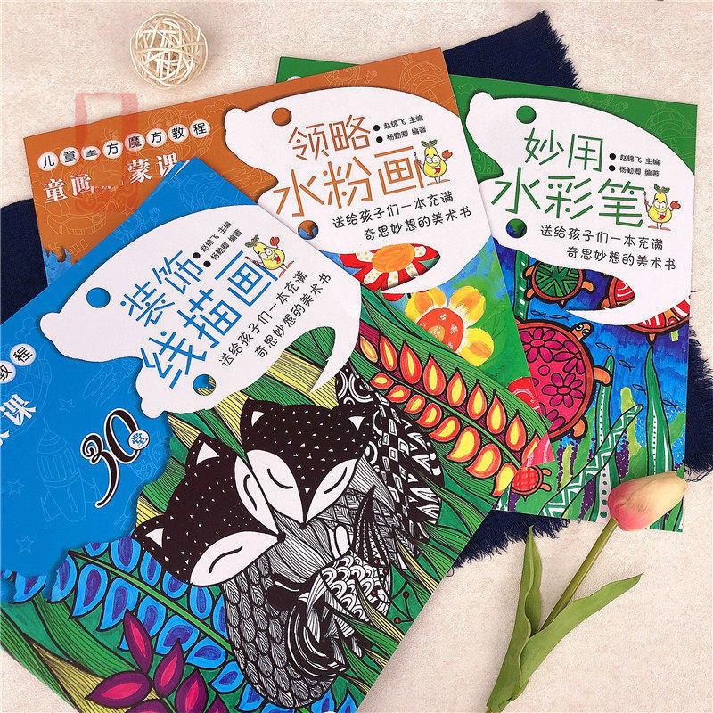 全3册 童画启蒙课幼儿童艺术美术绘画入门教程书创意装饰线描画起步水粉画入门水彩笔技法培训班教材用书少儿美术启蒙画画书