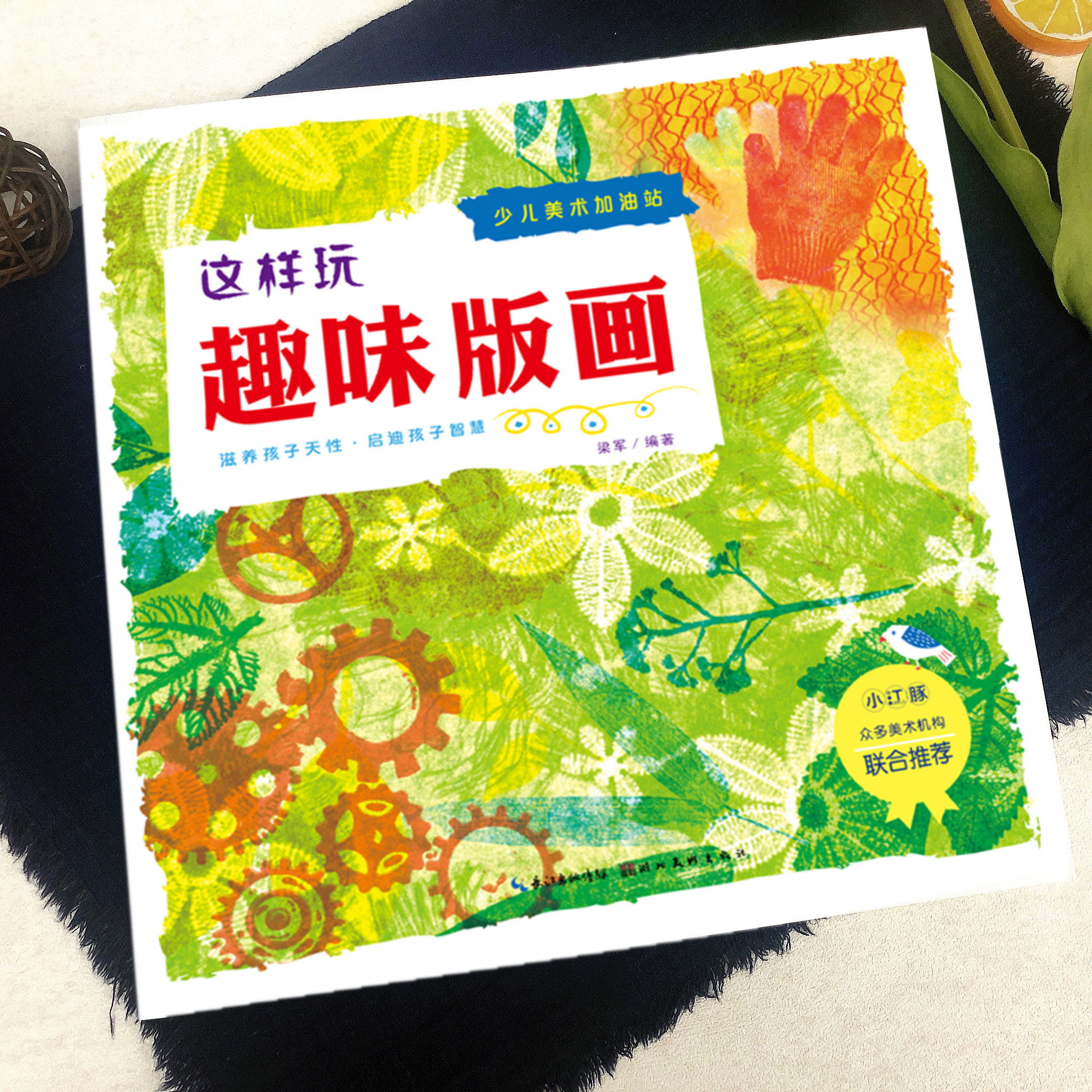 版画素材集网纹印画 线贴画汉字印画创意版画教材少年宫创意美术教程