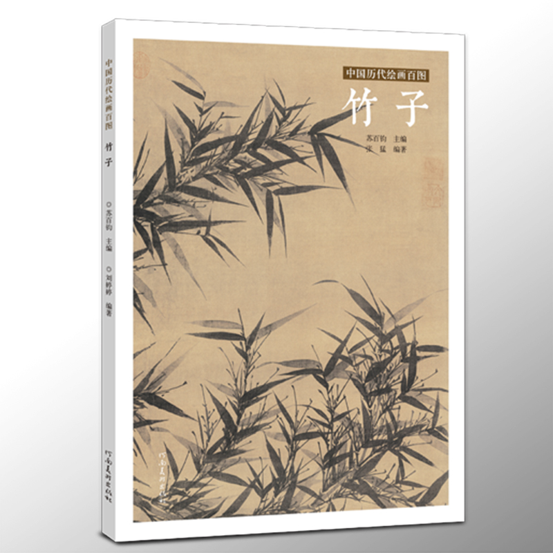 中国历代绘画百图苏百钧画谱