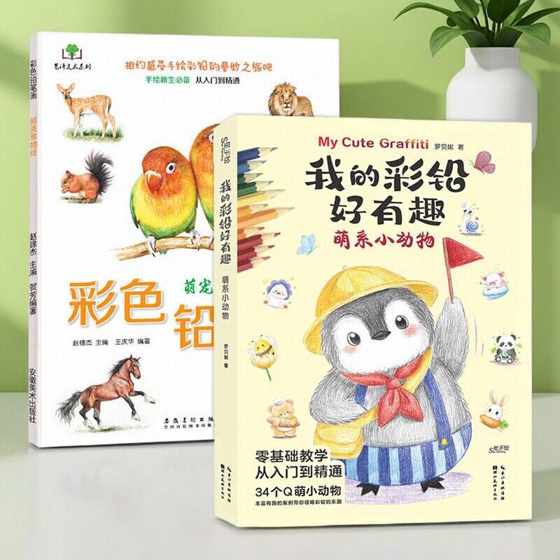 彩色铅笔画手绘动物喵星人与汪星人彩铅画入门教程 手绘彩铅技法成人零基础自学画画可爱动物画速写铅笔画萌宠动物彩铅画Q萌动物画
