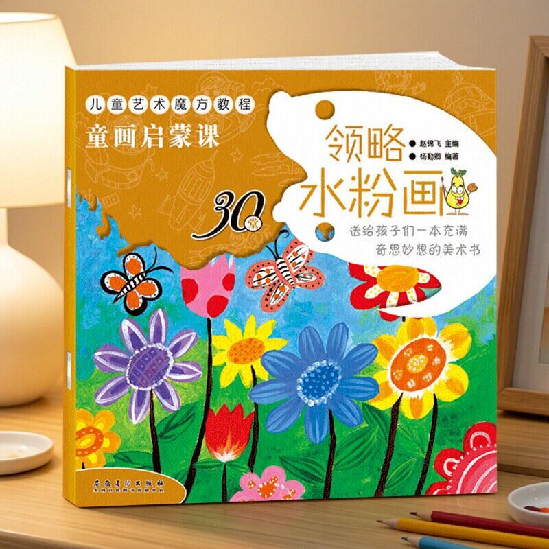 领略水粉画教程 童画启蒙课 儿童艺术魔方幼儿水粉入门技法自学涂鸦画册美术培训班教材创意美术水粉画启蒙幼儿园美术安徽美术出版