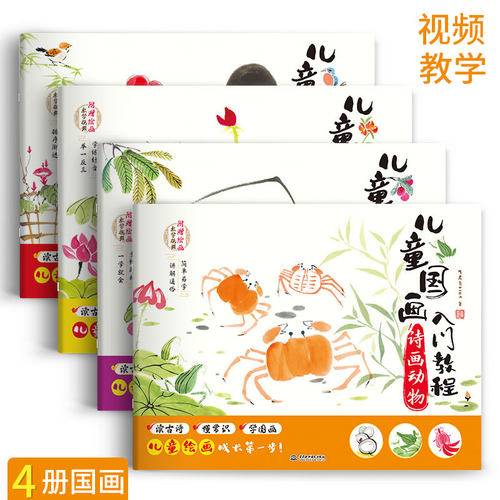古诗国画少儿基础国画教学