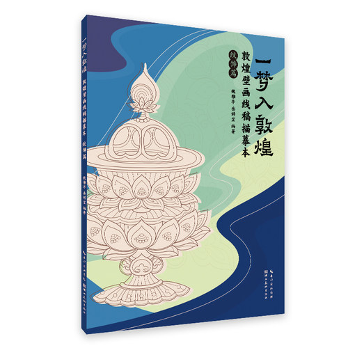 敦煌笔画线稿描摹本工笔白描底稿