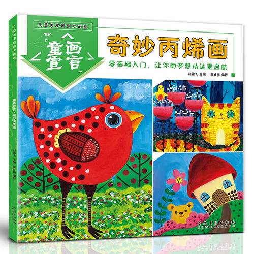 奇妙丙烯画