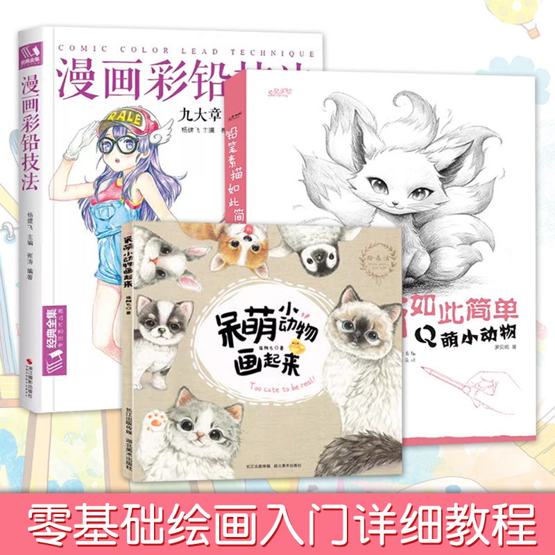 手绘彩铅画入门教程零基础自学画