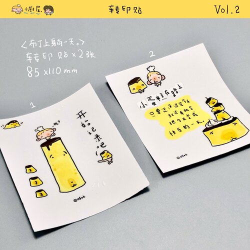 小厨屋 Vol.2 布丁转印贴 手帐素材