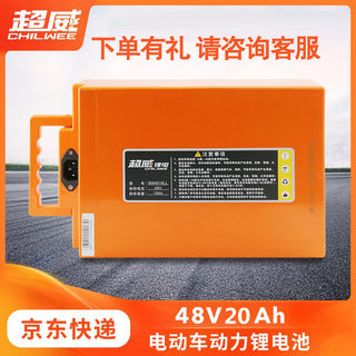 超威电动车锂电池48v60v20ah电动自行车三轮车磷酸铁锂电瓶通用