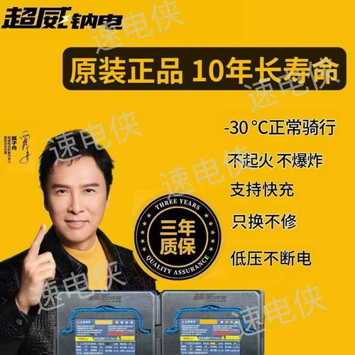 超威官方正品原装钠电池两轮三轮电动车48V60V72型号齐全钠电池