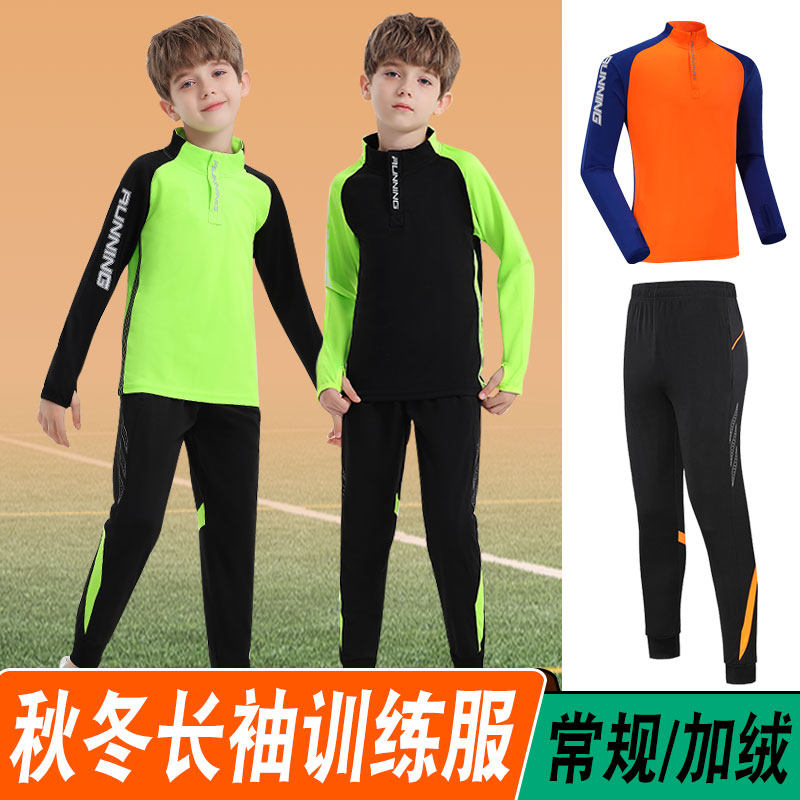 秋冬季足球训练服套装男女同款加绒户外休闲服半拉链长袖运动服装