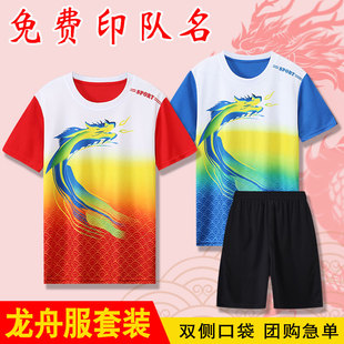 篮球服龙舟比赛训练队服印字 端午节赛龙舟服套装 男女球衣定制短袖