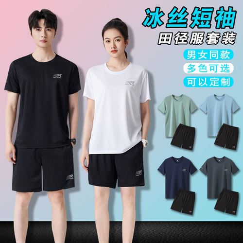 冰丝短袖田径服套装运动队服定制