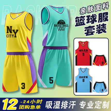 儿童美式球衣定制篮球服男套装新款速干比赛队服四分裤篮球训练服