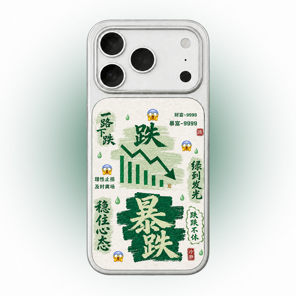 股票适用苹果17promax手机壳iPhone16炒股OPPOvivo绿色护眼暴跌搞怪创意股市对冲好心态