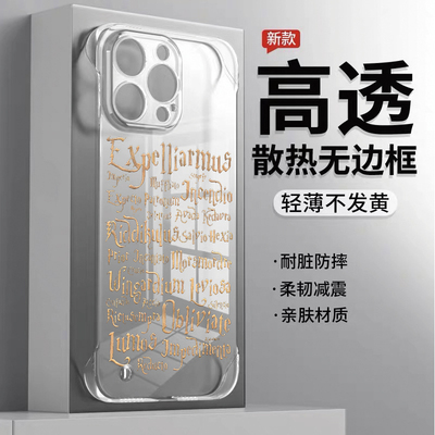 透明超薄无边框PC手机壳不发黄适用新款苹果16PRO哈利波特咒语创意小众iPhone15PLUS华为P70PROMATE60红米k70