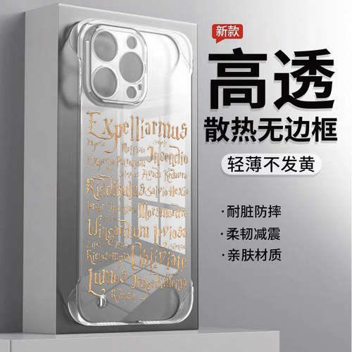 透明超薄无边框PC手机壳不发黄适用新款苹果16PRO哈利波特咒语创意小众iPhone15PLUS华为P70PROMATE60红米k70
