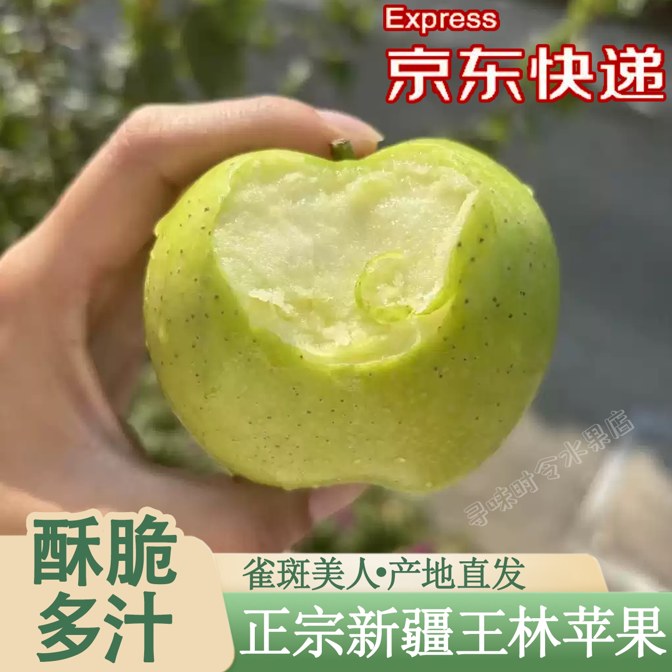雀斑王林苹果酸甜可口新疆现摘