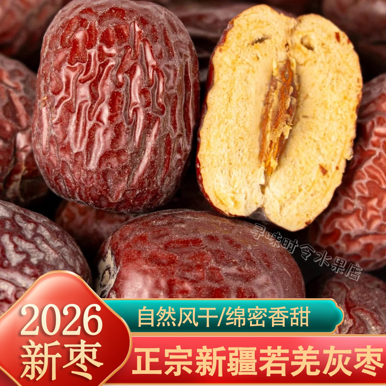 2026新疆新鲜吊干灰枣未清洗