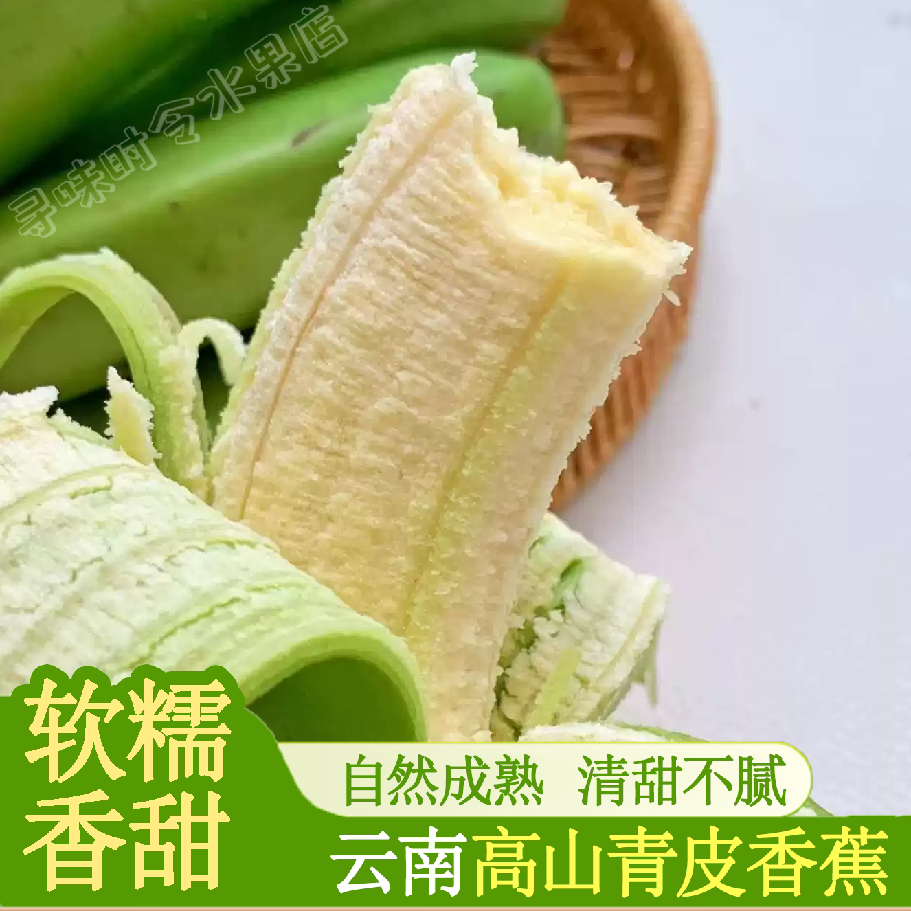 云南高山青皮香蕉软糯香甜自然成熟绿皮香蕉新鲜现摘小香蕉当季