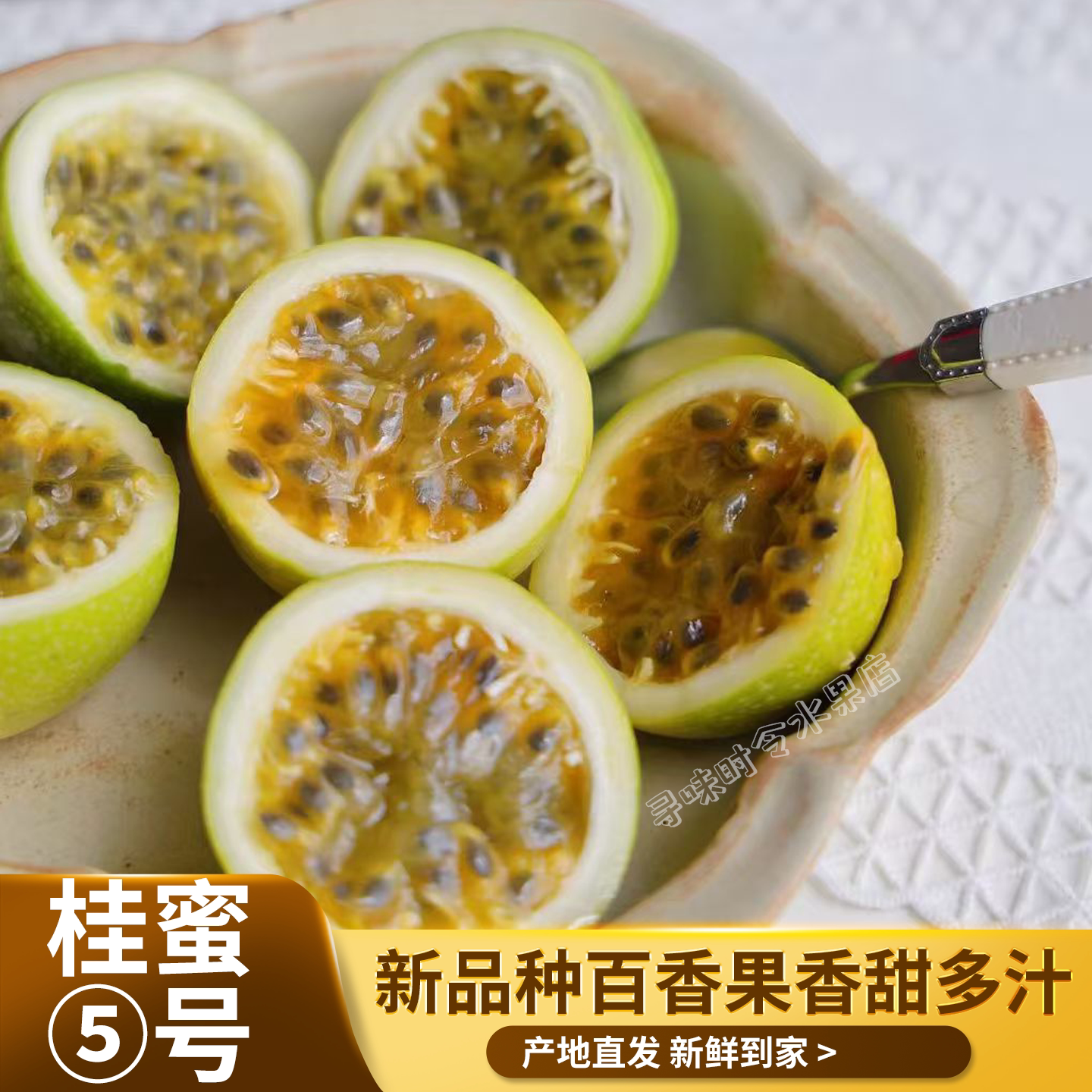 新品种!正宗桂蜜5号百香果