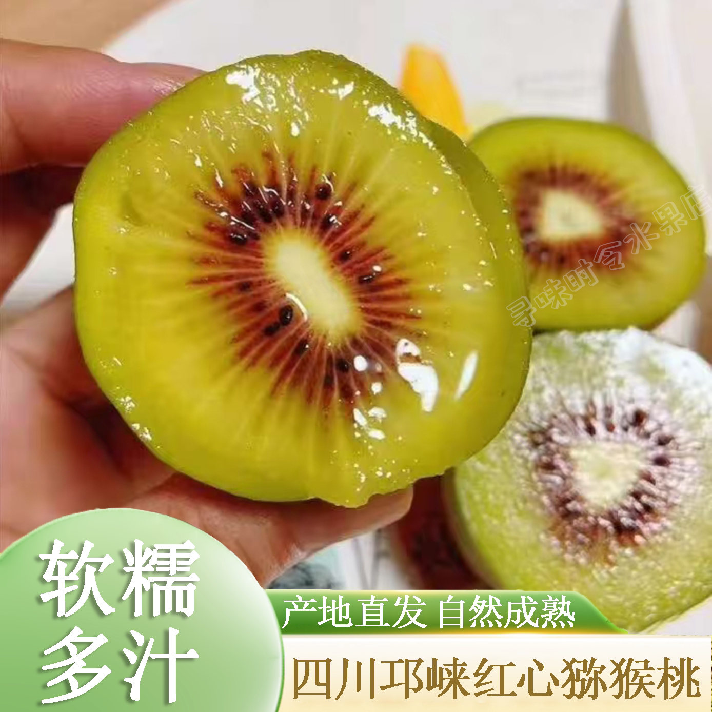 真正树上熟的红阳红心猕猴桃礼盒