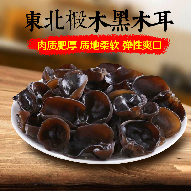 东北小碗耳秋木耳500g黑龙江正宗特产非野生特产黑木耳干货椴木