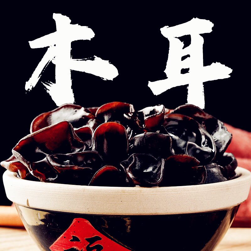 东北特产黑木耳干货500g克特产包邮秋木耳小碗耳肉厚新货