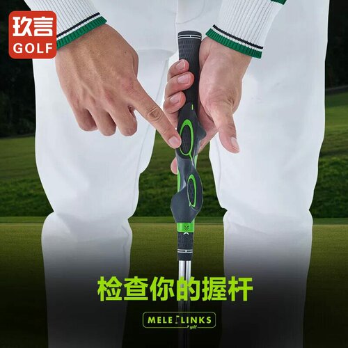 MELE LINKS美乐高尔夫握把训练器初学姿势练习预防左右曲正确握杆