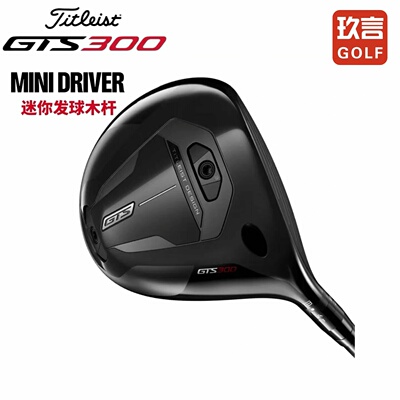 Titleist泰特利斯高尔夫男球杆GTS300一号木mini迷你发球木开球木