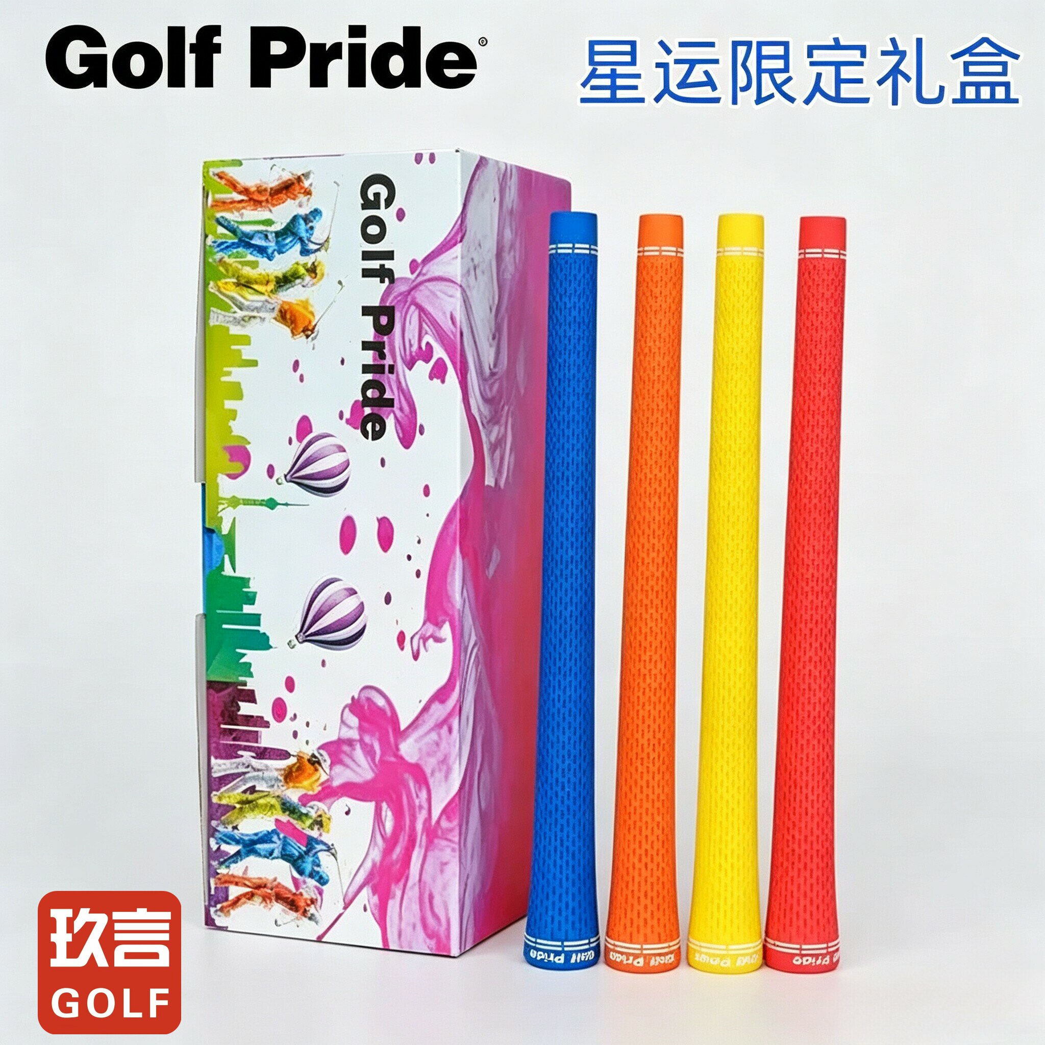 GOLF PRIDE高尔夫握把铁杆推杆星运限定握把礼盒13支铁杆1支推杆