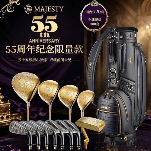 正品MAJESTY玛嘉斯蒂高尔夫男女士球杆55周年白金纪念限量款套杆