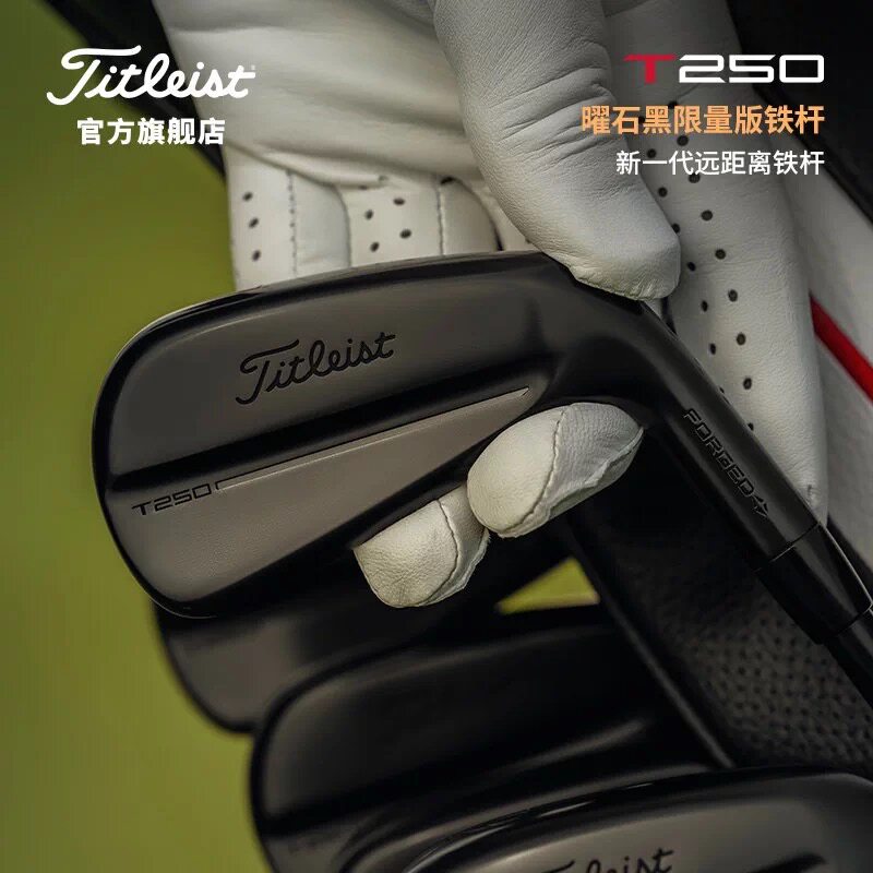 【曜石黑限量版】Titleist泰特利斯高尔夫球杆T250铁杆组26全新