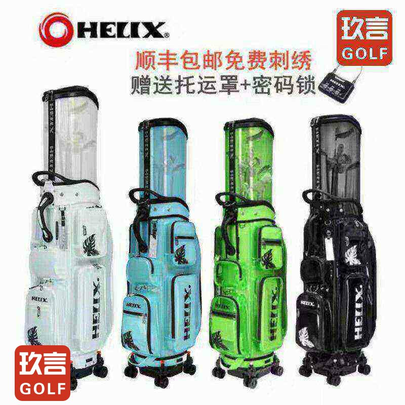 HELIX包男喜利克斯航空托运休闲golf男女球包透明炫彩防水刺绣