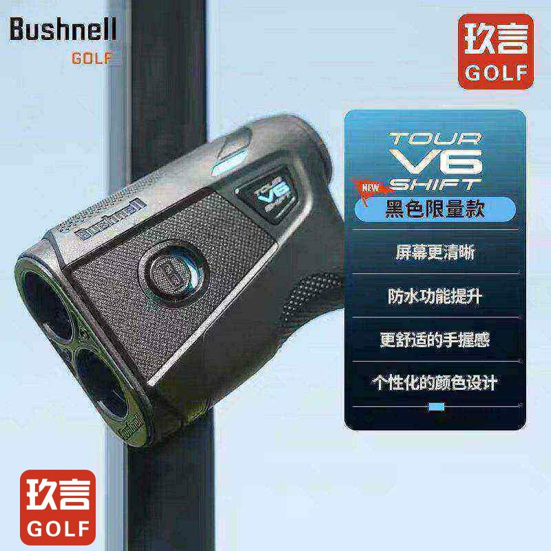25新款BUSHNELL倍视能测距仪V6S黑色限量款坡度望远镜激光