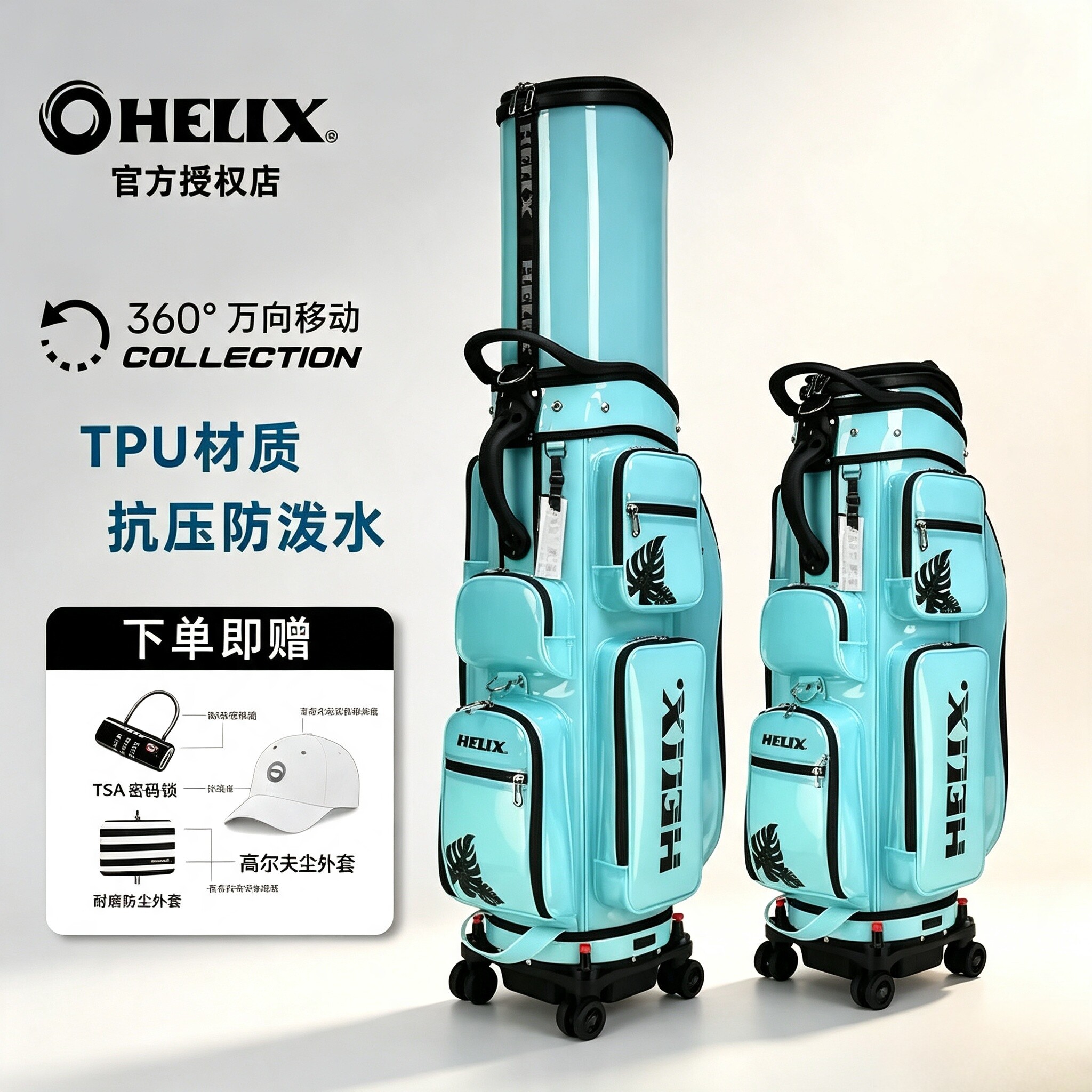Helix喜力克斯高尔夫航空托运球包防水耐磨男女士球包万向轮