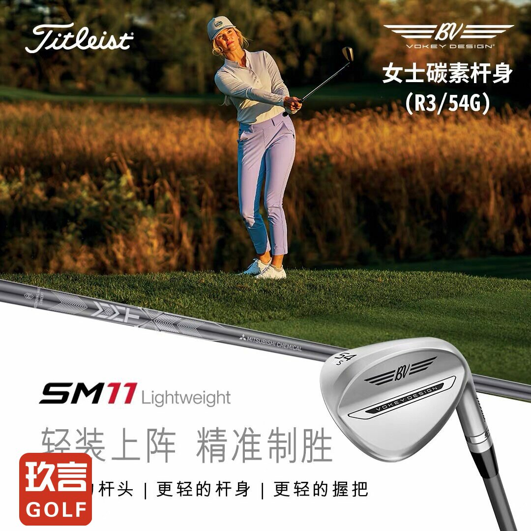 Titleist泰特利斯高尔夫女士挖起杆26年全新SM11碳素杆身球杆