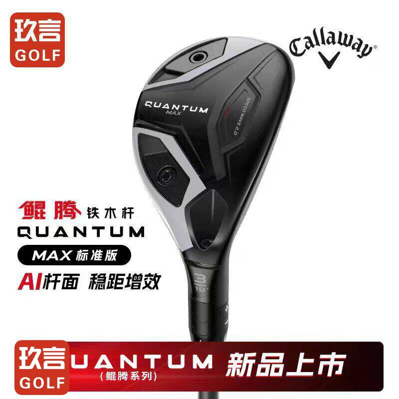 Callaway卡拉威高尔夫男士铁木杆26款QUANTUM鲲腾系列多功能木杆