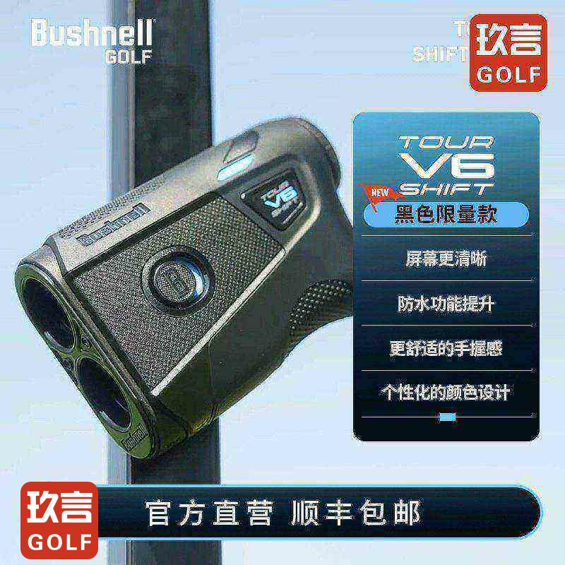 25新款Bushnell倍视能测距仪V6S黑色限量款激光坡度望远镜