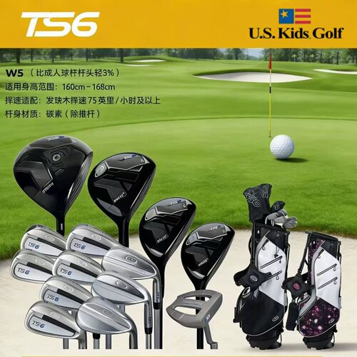 uskids高尔夫儿童球杆TS6进阶职业比赛碳素青少年套杆26新款