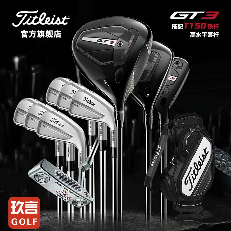 Titleist泰特利斯高尔夫球杆全新GT3木杆搭T100铁杆职业款套杆