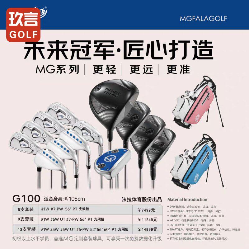 FALA法拉高尔夫球杆儿童套杆MG男女孩亚规青少年初学套装25年新款