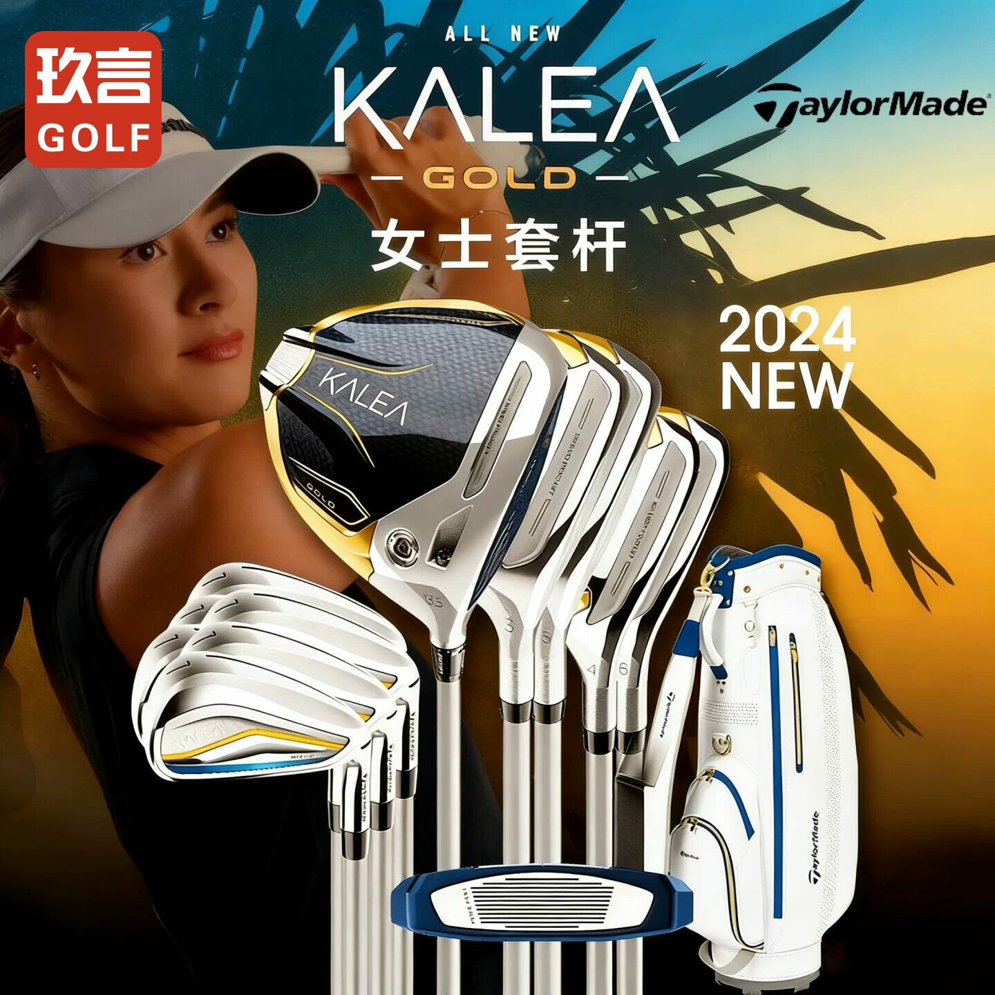 TaylorMade泰勒梅高尔夫女士套杆KALEA高容错远距离初学进阶球杆