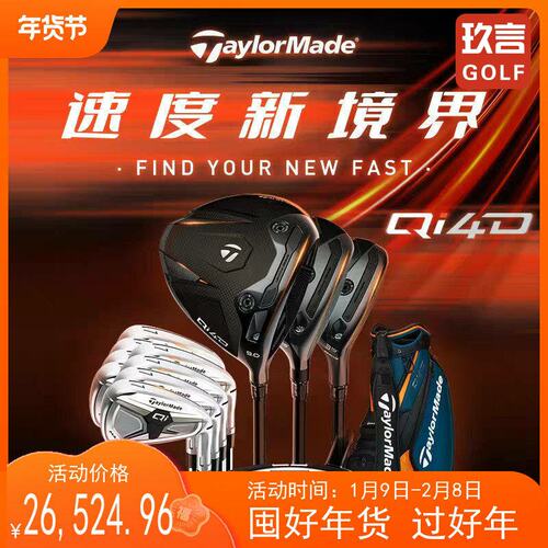 26新款TaylorMade泰勒梅高尔夫球杆QI4D男士高容错远距职业套杆