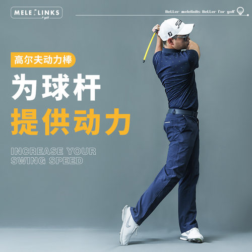 MELELINKS美乐高尔夫挥杆练习器