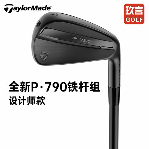 TaylorMade泰勒梅高尔夫男球杆P790黑武士铁杆组设计师限量款铁杆