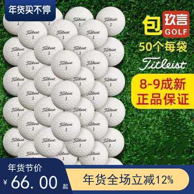 高尔夫球泰勒梅Titleist三四层PROV1X比赛用球二手练习下场彩白色